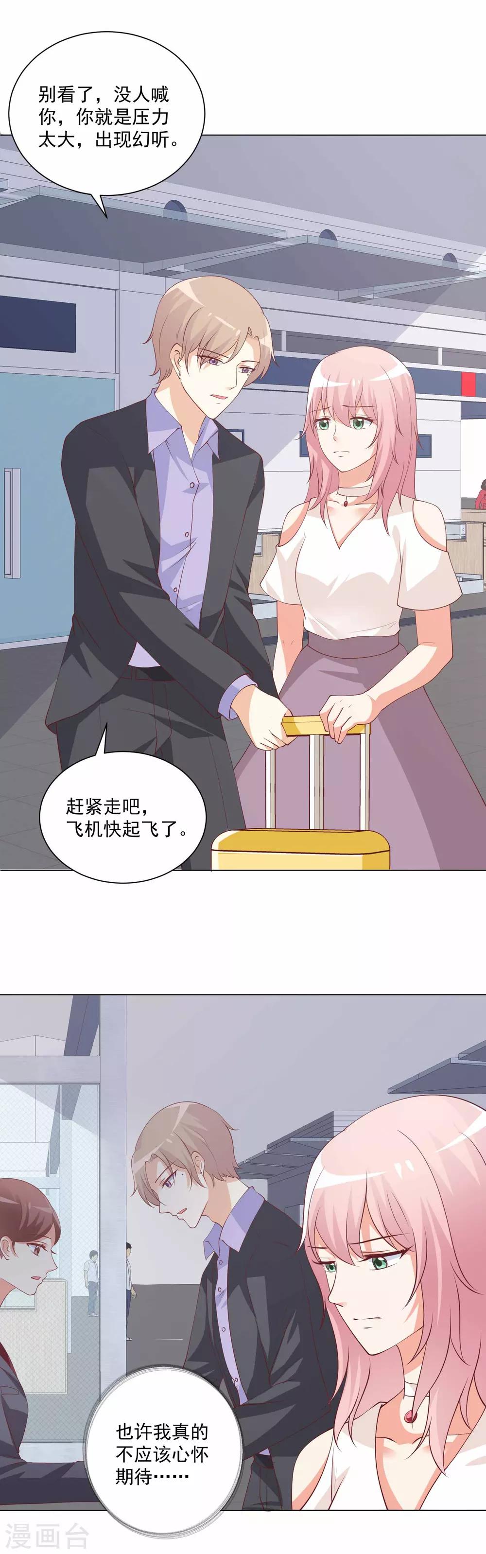 第91话 我会一直等你回来-第92话