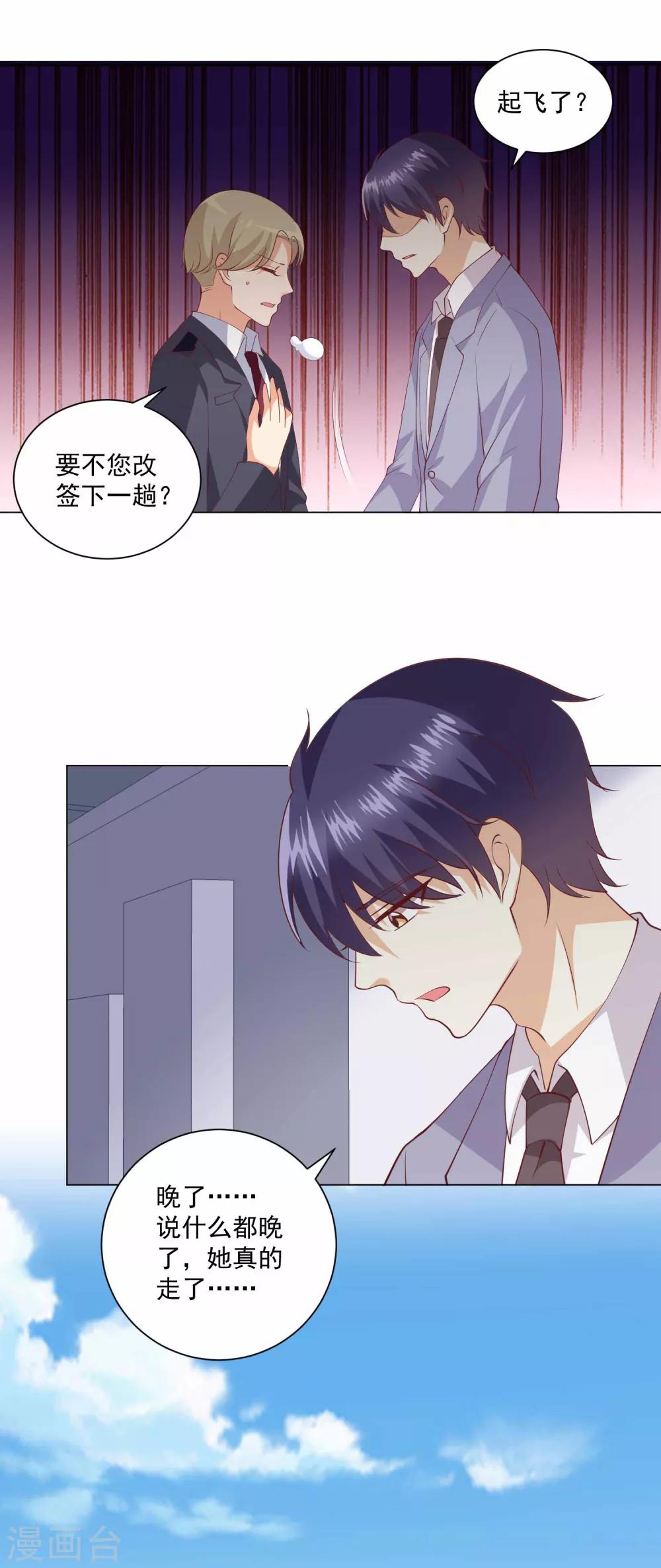 第91话 我会一直等你回来-第92话