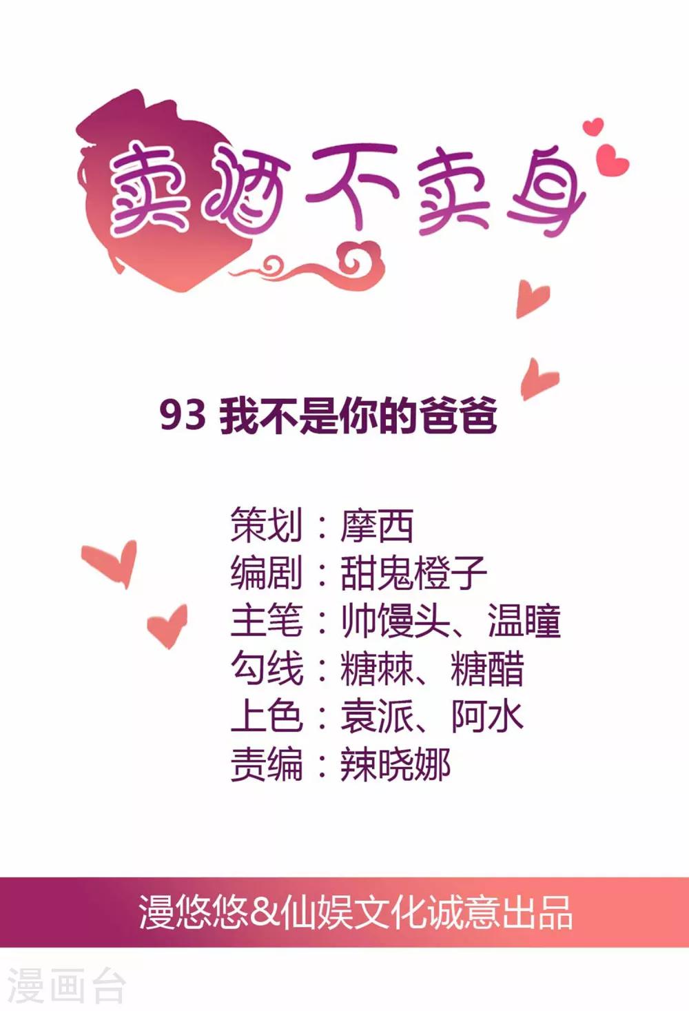 第93话 我不是你的爸爸-第94话