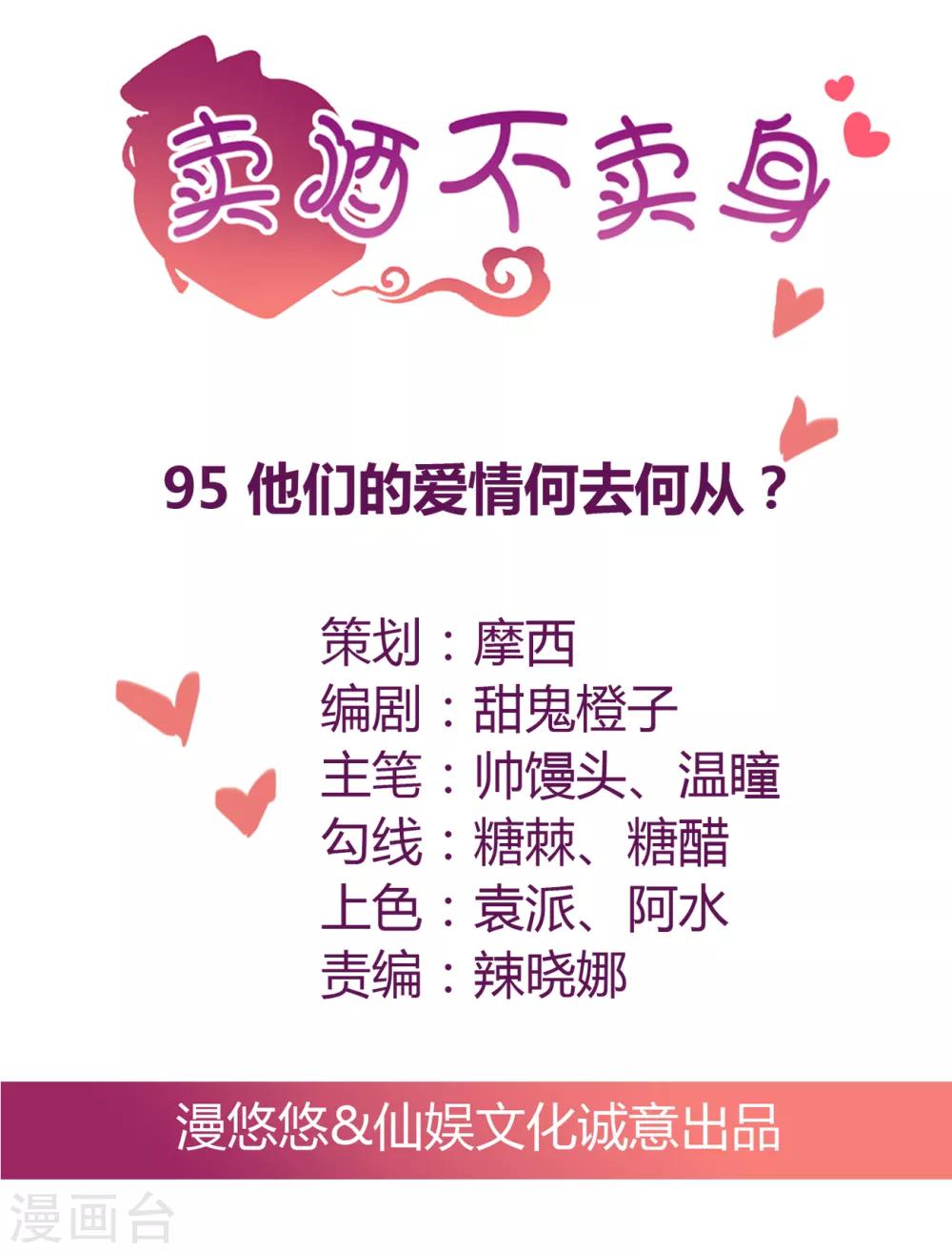 第95话 他们的爱情何去何从-第96话