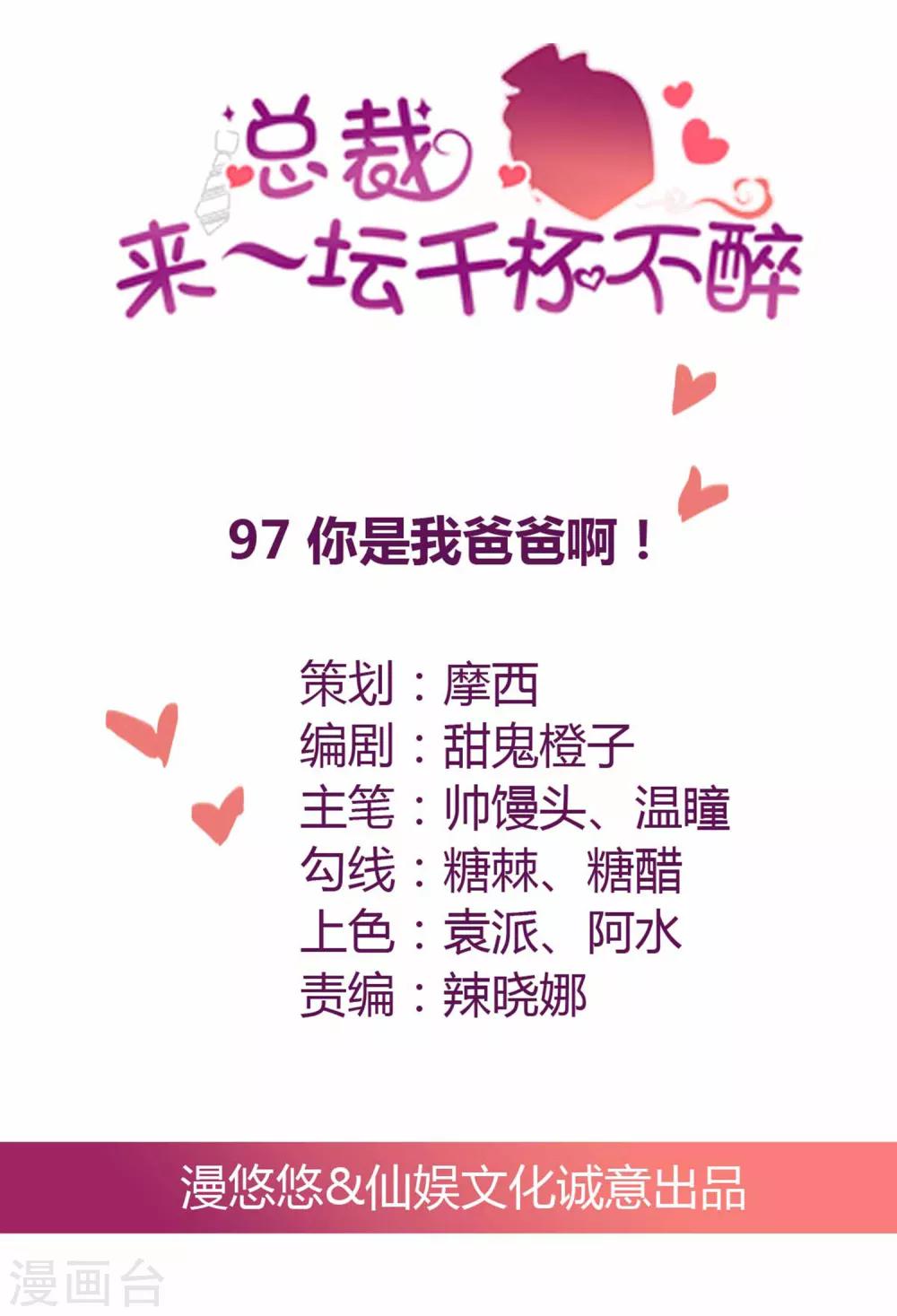 第97话 你是我爸爸啊！-第98话