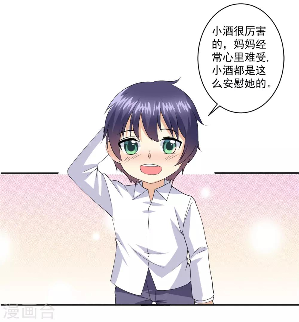 第97话 你是我爸爸啊！-第98话