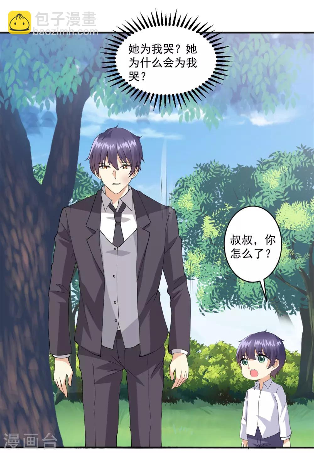 第97话 你是我爸爸啊！-第98话