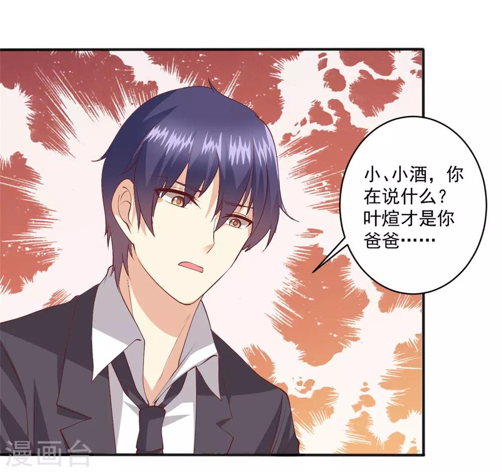 第97话 你是我爸爸啊！-第98话