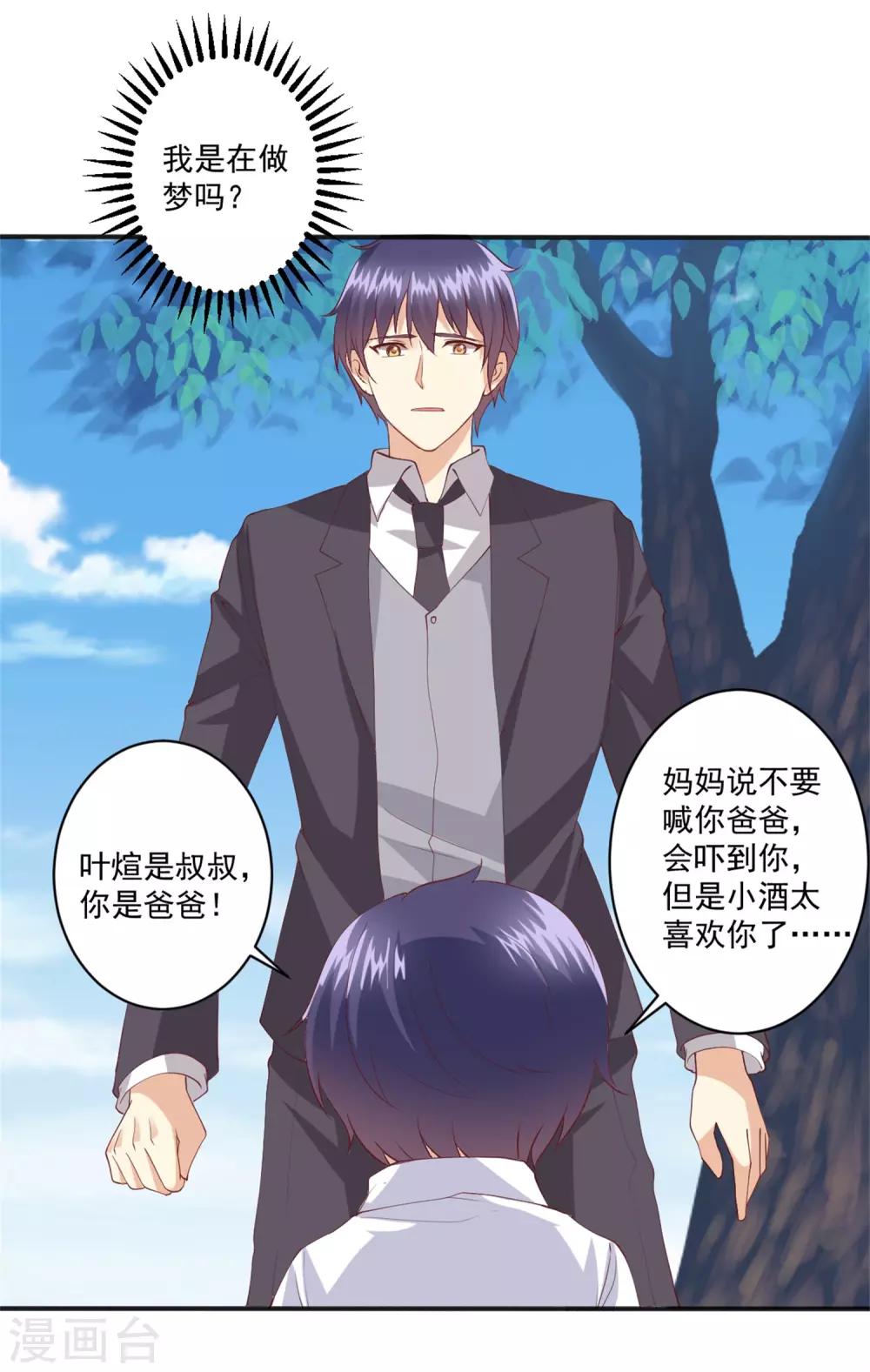 第97话 你是我爸爸啊！-第98话