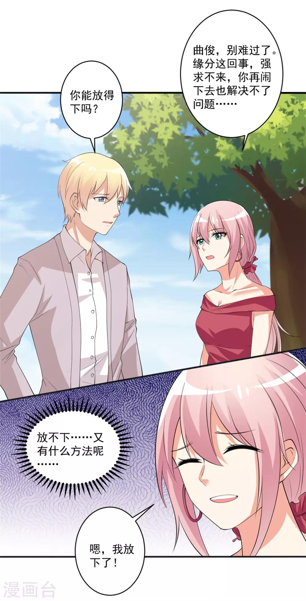 第97话 你是我爸爸啊！-第98话