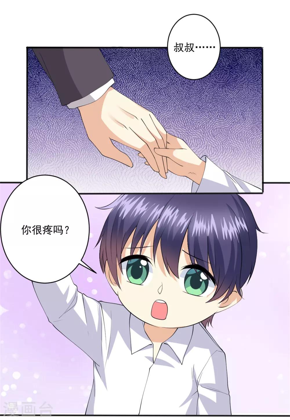 第97话 你是我爸爸啊！-第98话