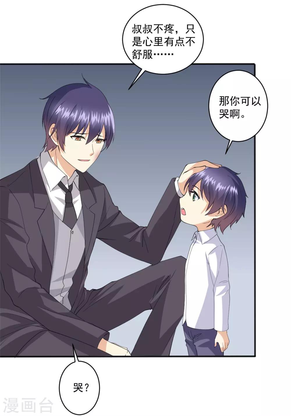 第97话 你是我爸爸啊！-第98话