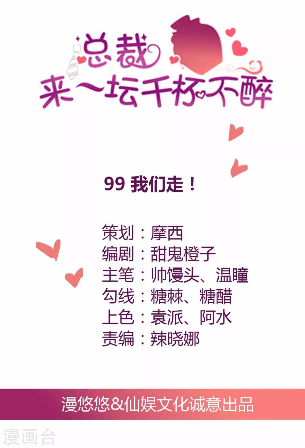 第99话 我们走！-第100话