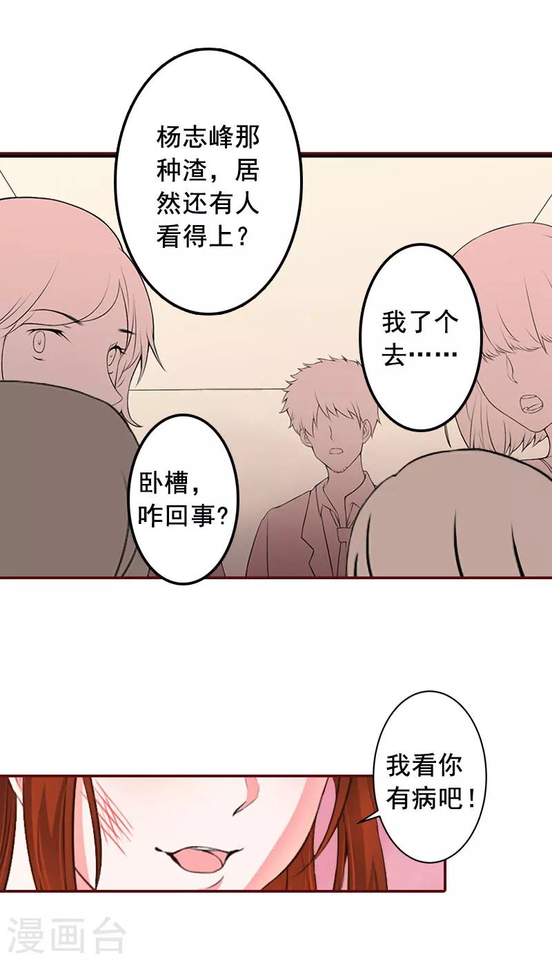 第18话 找茬的来了！-第18话