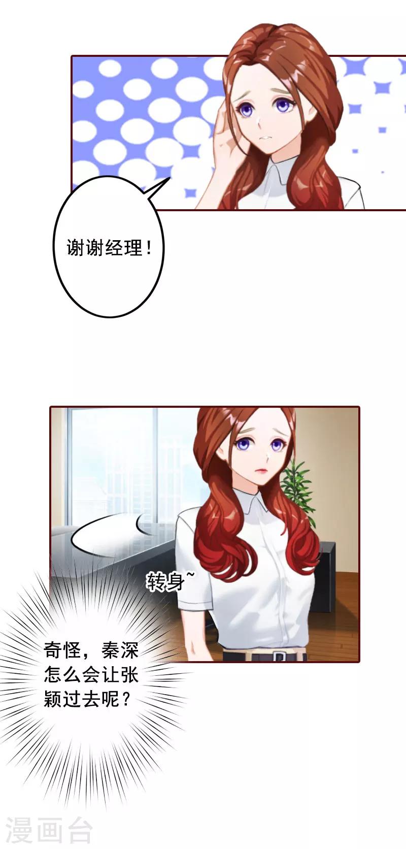 第24话 干私事！-第24话