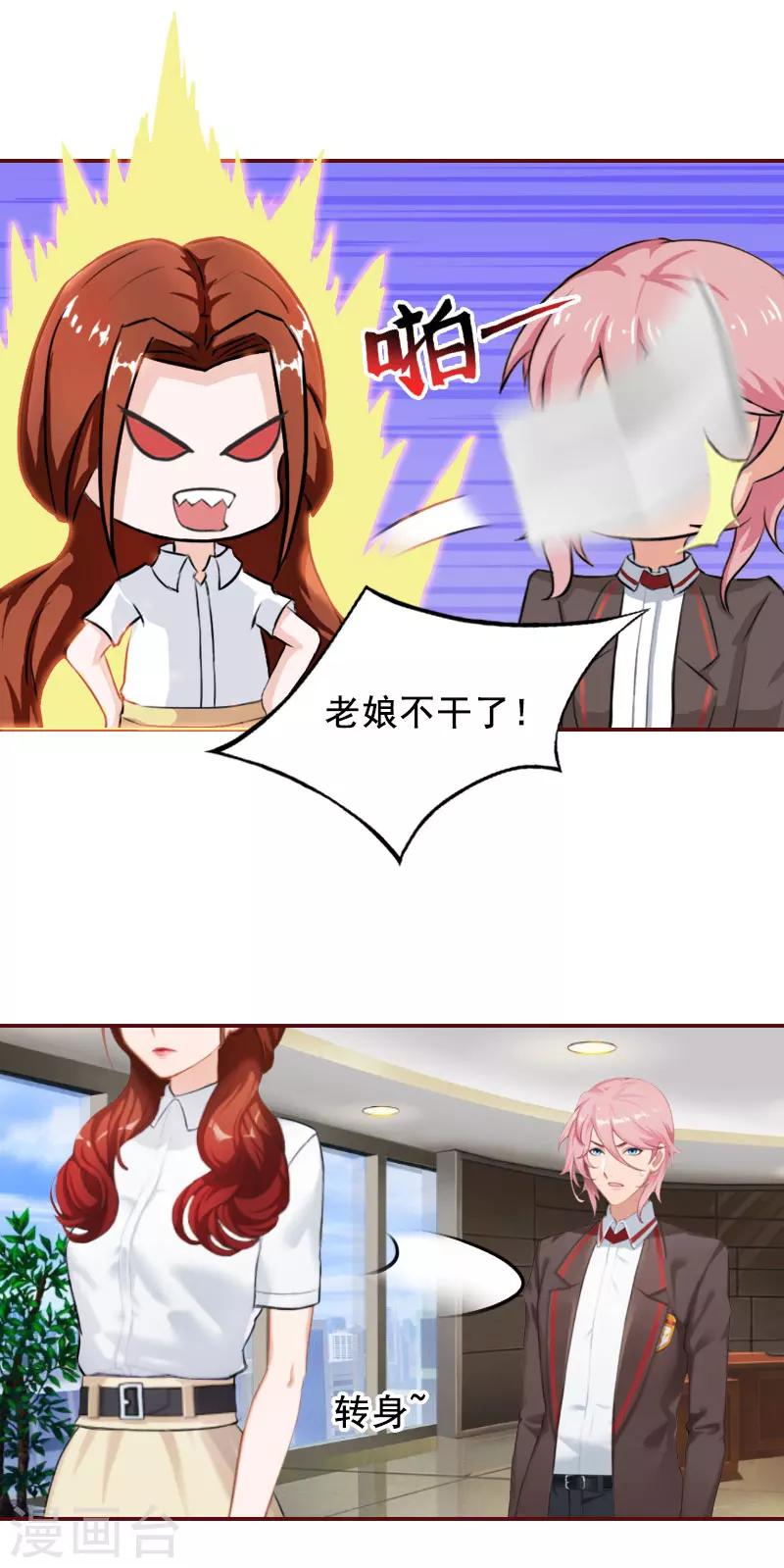 第24话 干私事！-第24话