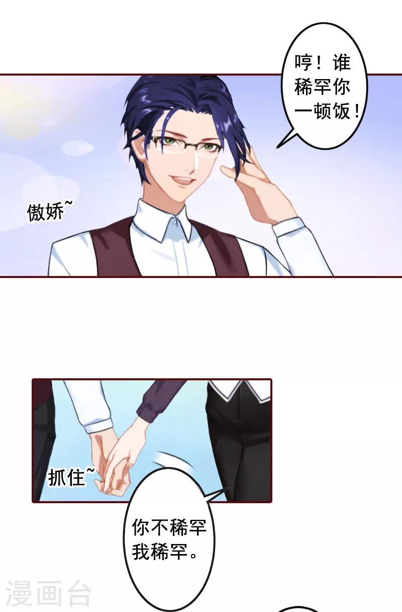 第28话 我们不熟？！-第28话