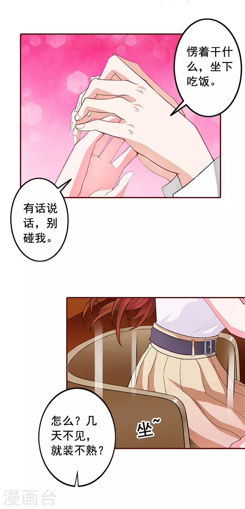 第28话 我们不熟？！-第28话