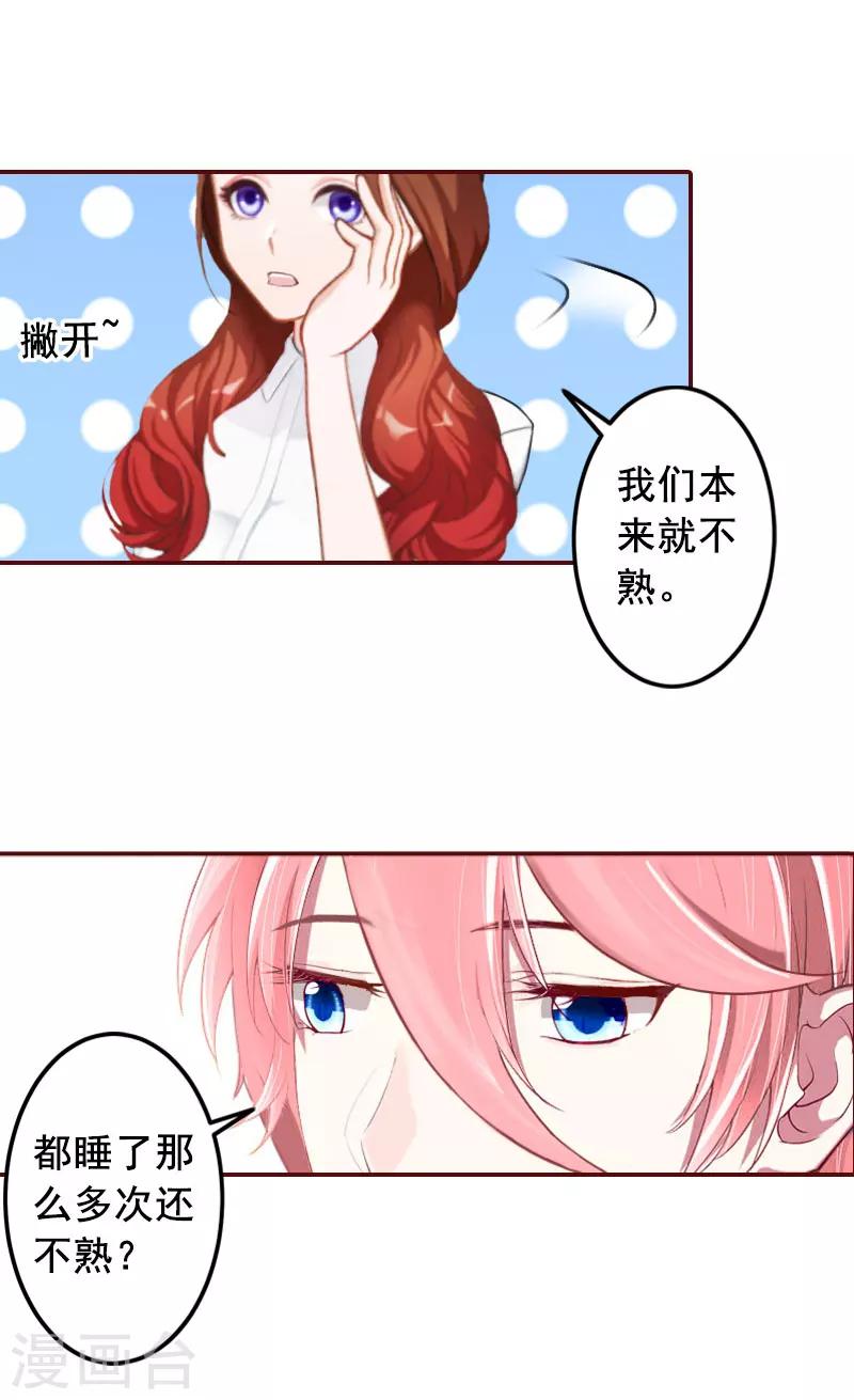 第28话 我们不熟？！-第28话