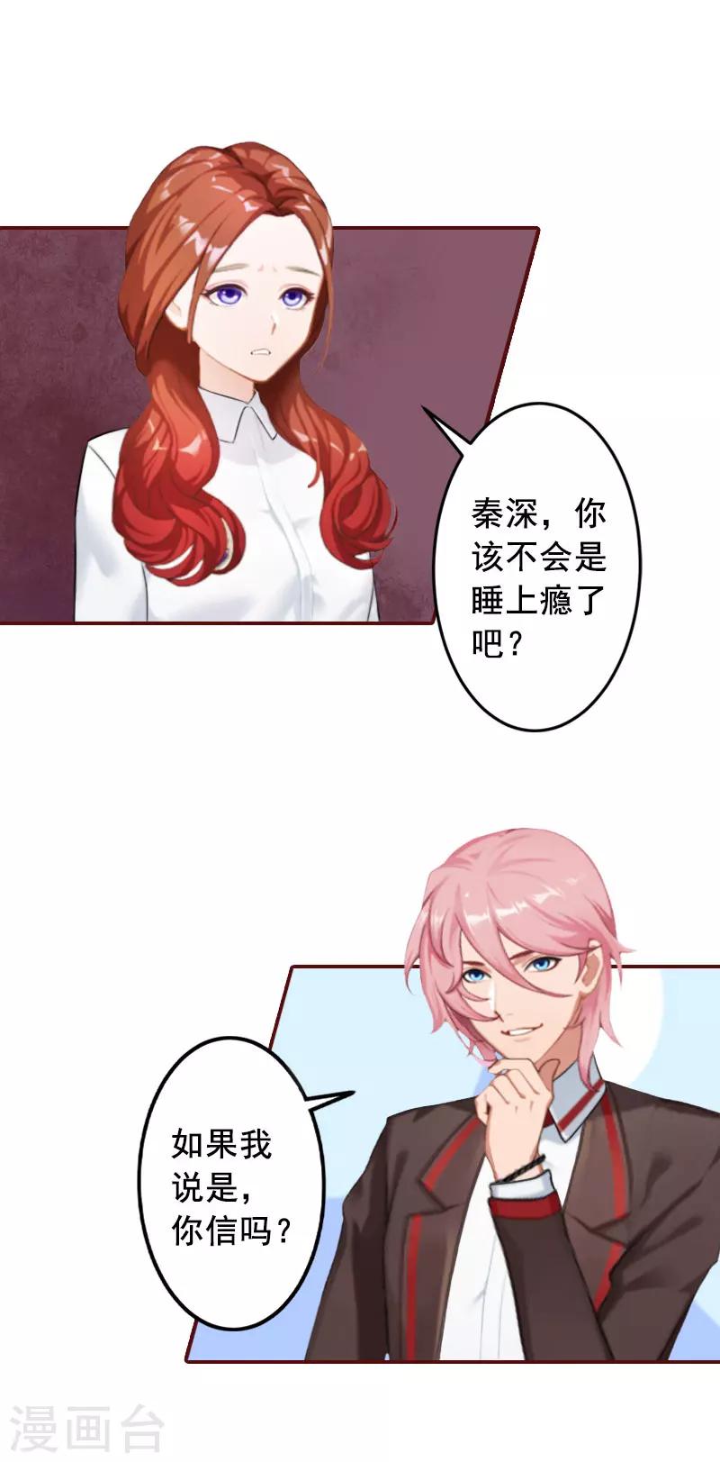 第28话 我们不熟？！-第28话