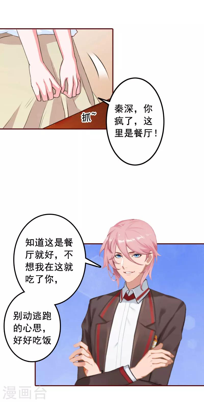 第28话 我们不熟？！-第28话