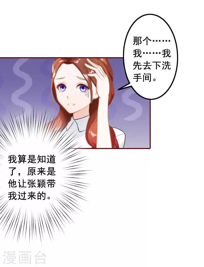 第28话 我们不熟？！-第28话