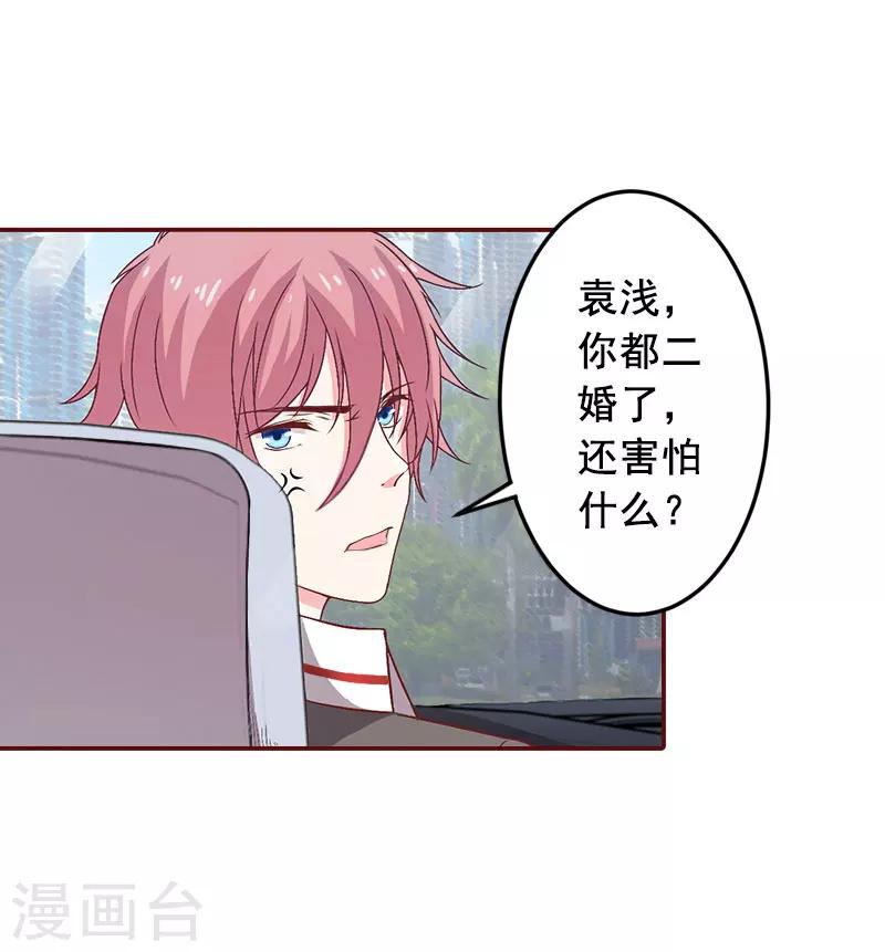 第30话 袁浅，我们去领证-第30话