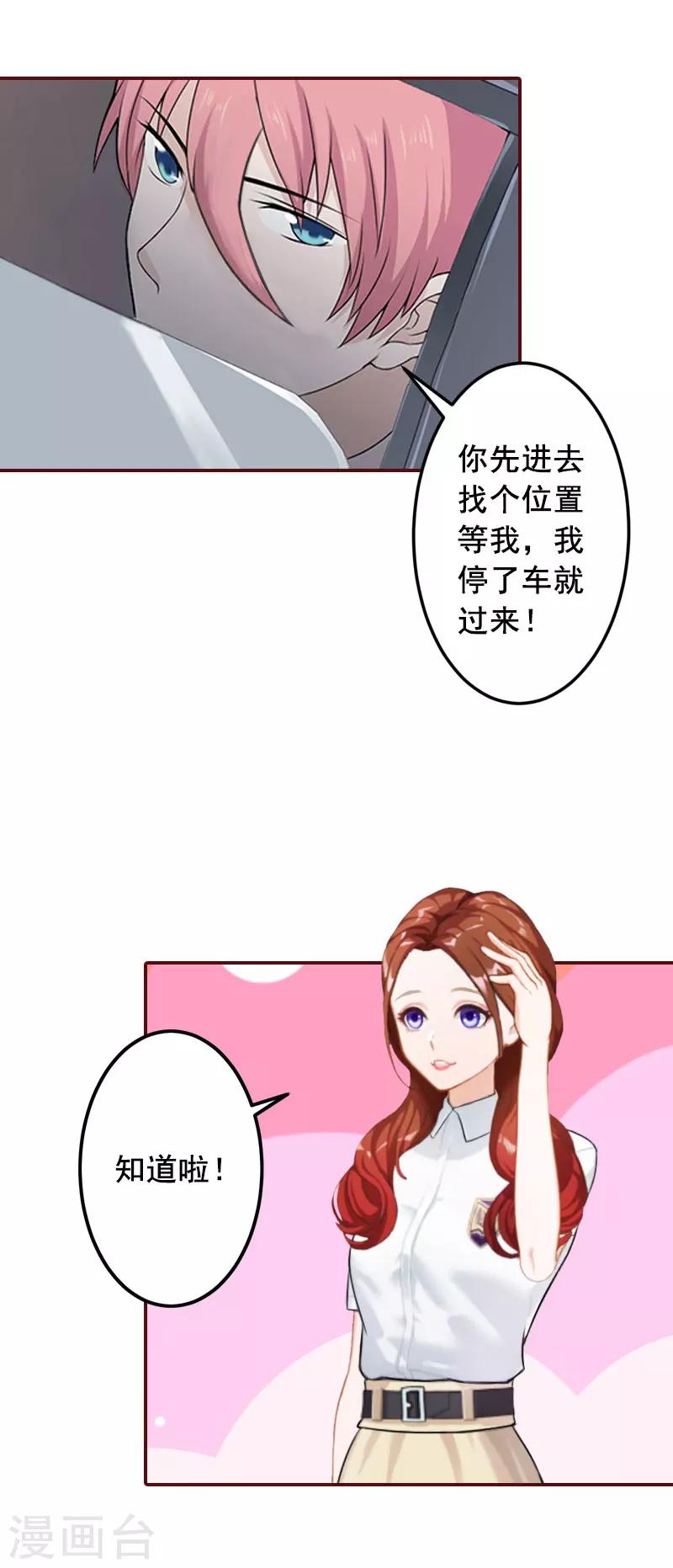 第30话 袁浅，我们去领证-第30话