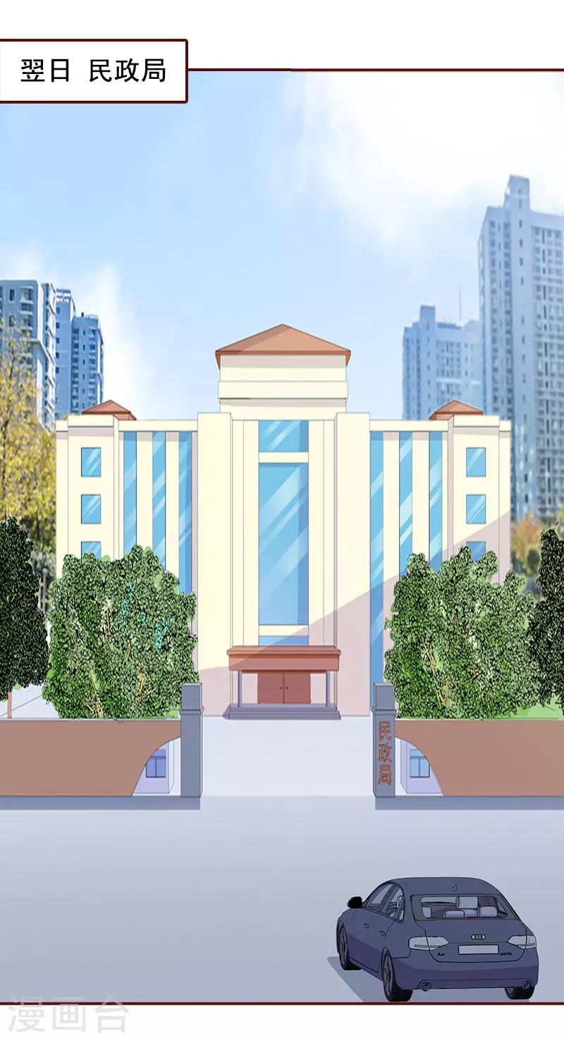 第30话 袁浅，我们去领证-第30话