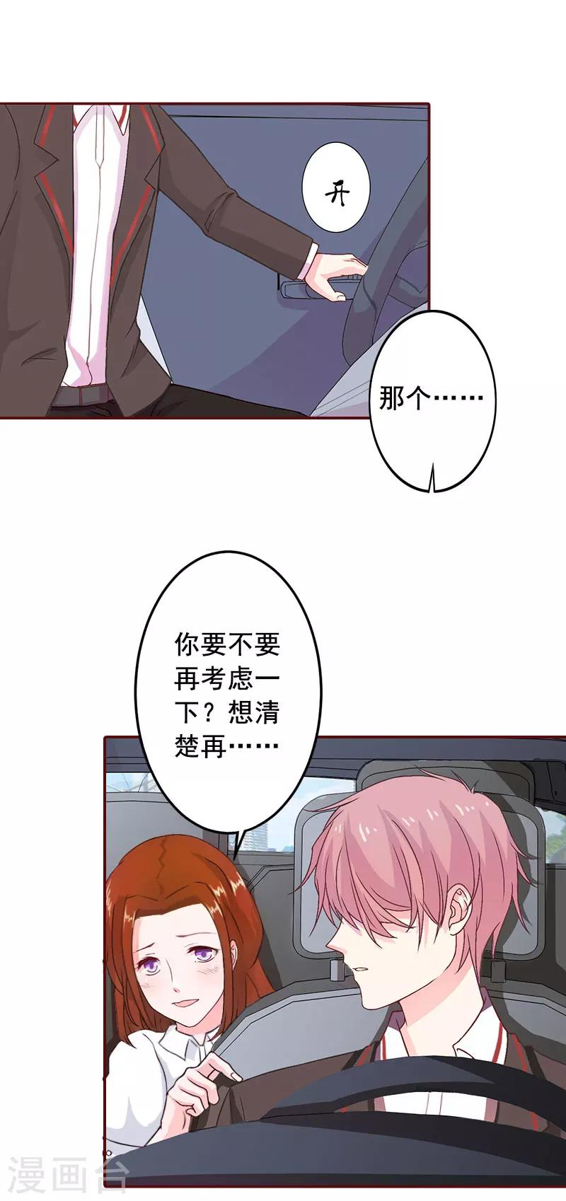 第30话 袁浅，我们去领证-第30话