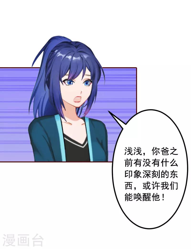 第38话 袁浅，你没资格！-第38话