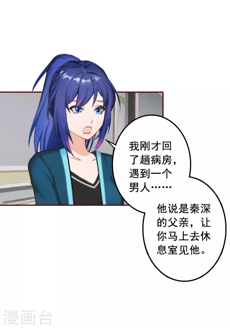 第40话 原来都是黎菲儿设计的！-第40话