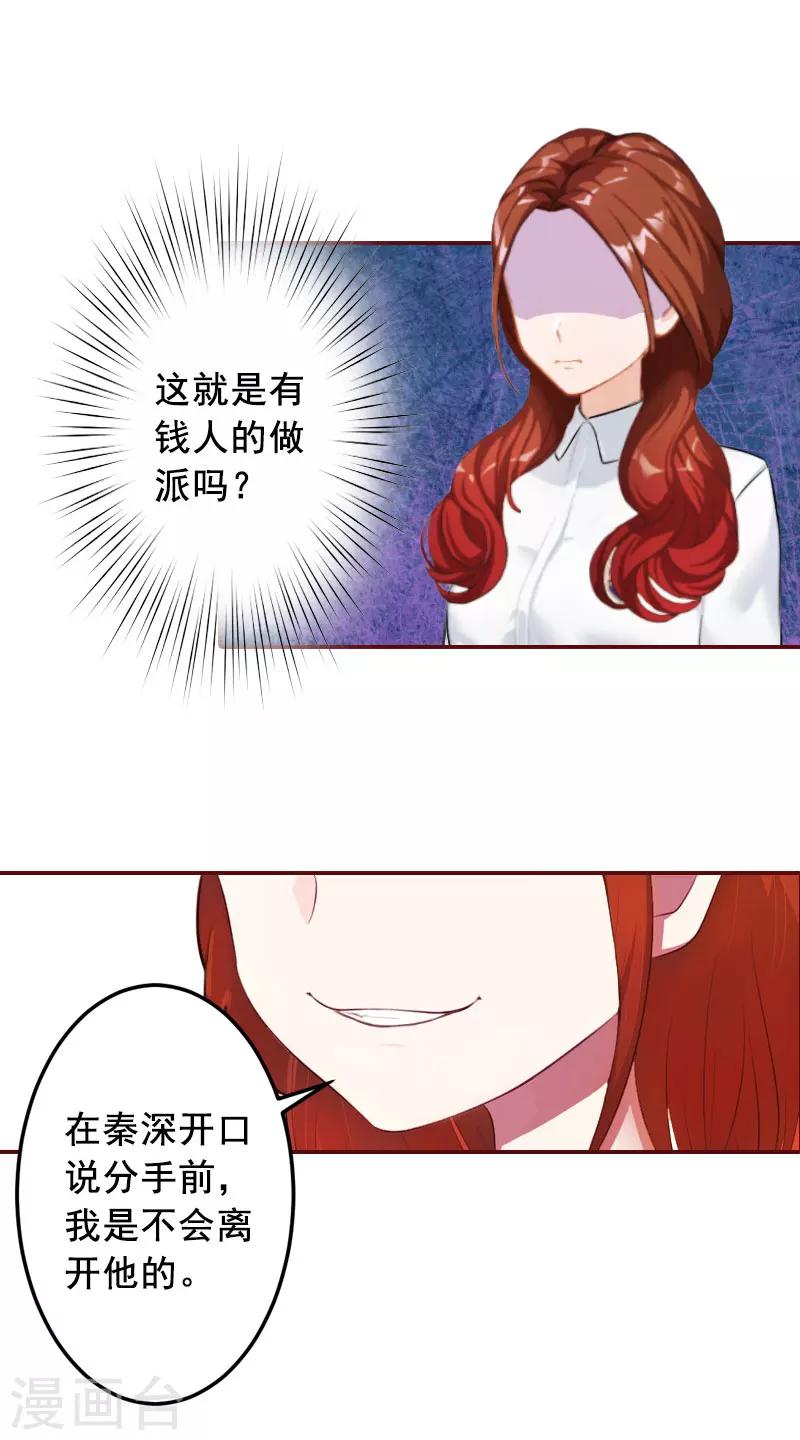 第40话 原来都是黎菲儿设计的！-第40话