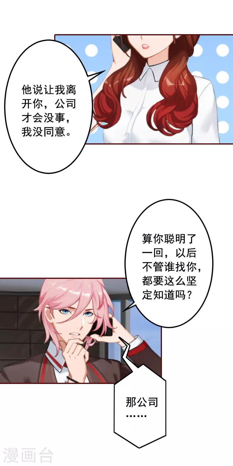 第40话 原来都是黎菲儿设计的！-第40话