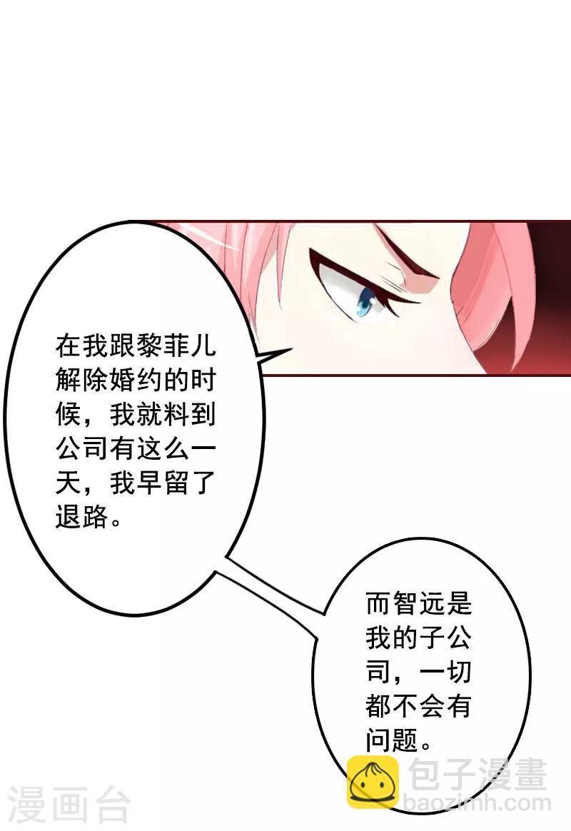 第40话 原来都是黎菲儿设计的！-第40话