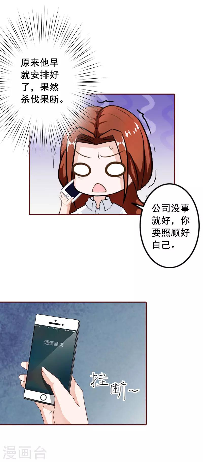 第40话 原来都是黎菲儿设计的！-第40话