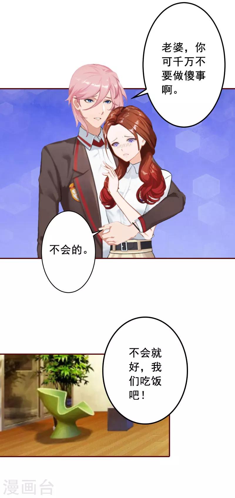 第44话 别做傻事-第44话