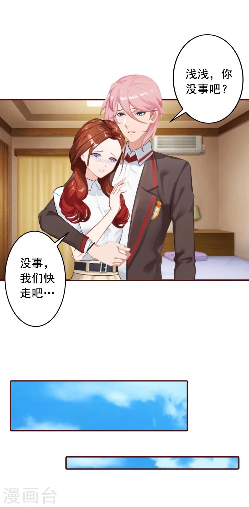 第46话  秦深，你会不会嫌弃我？-第46话