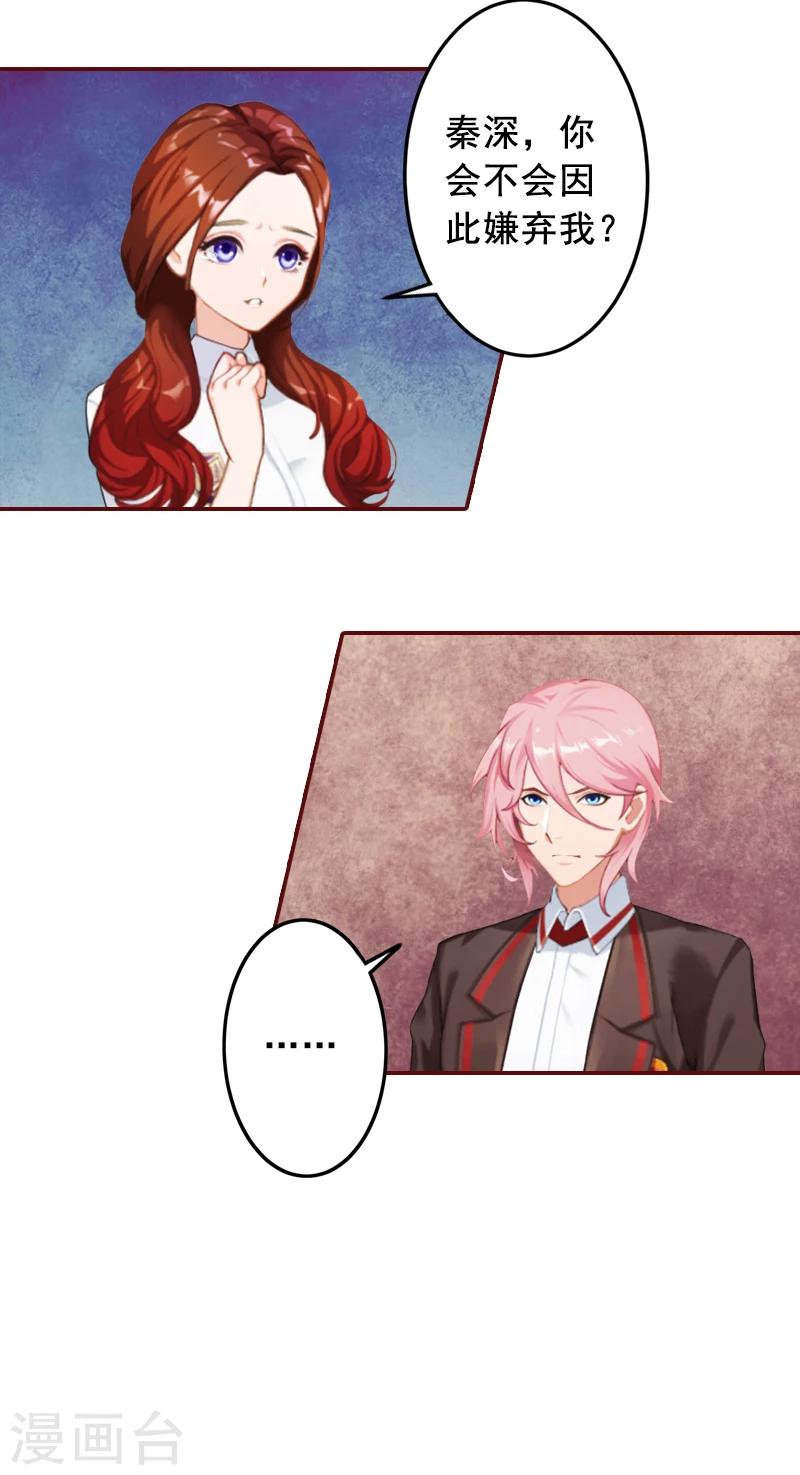 第46话  秦深，你会不会嫌弃我？-第46话