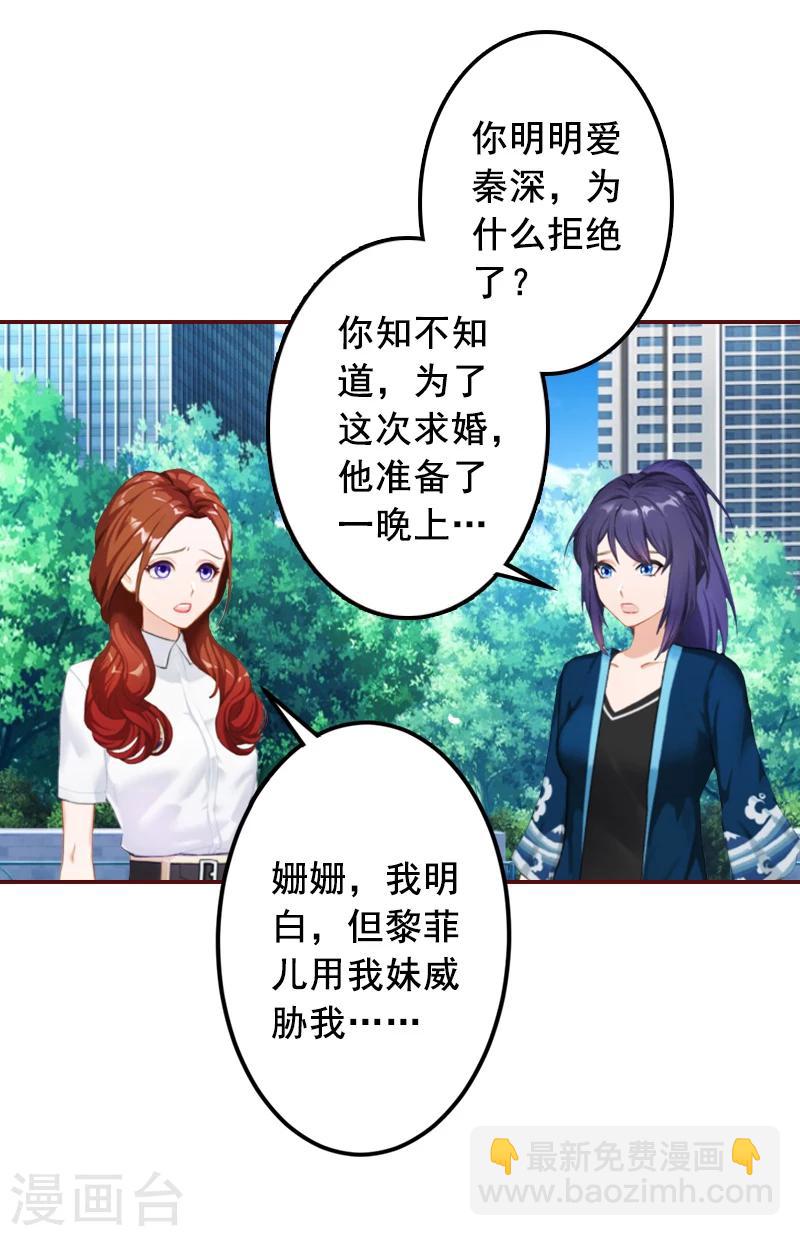 第58话 秦深出车祸了-第58话