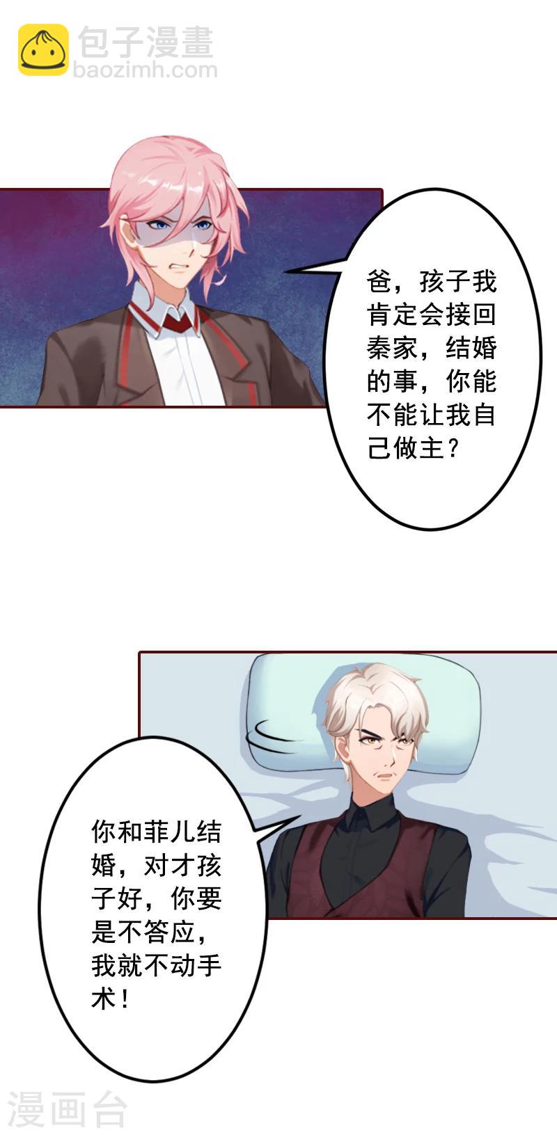 第64话 答应和黎菲儿结婚-第64话