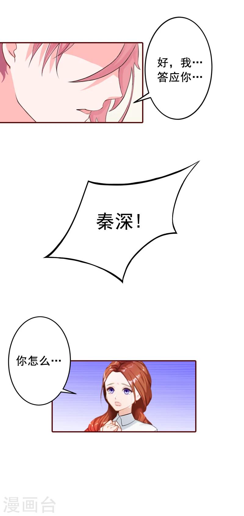 第64话 答应和黎菲儿结婚-第64话