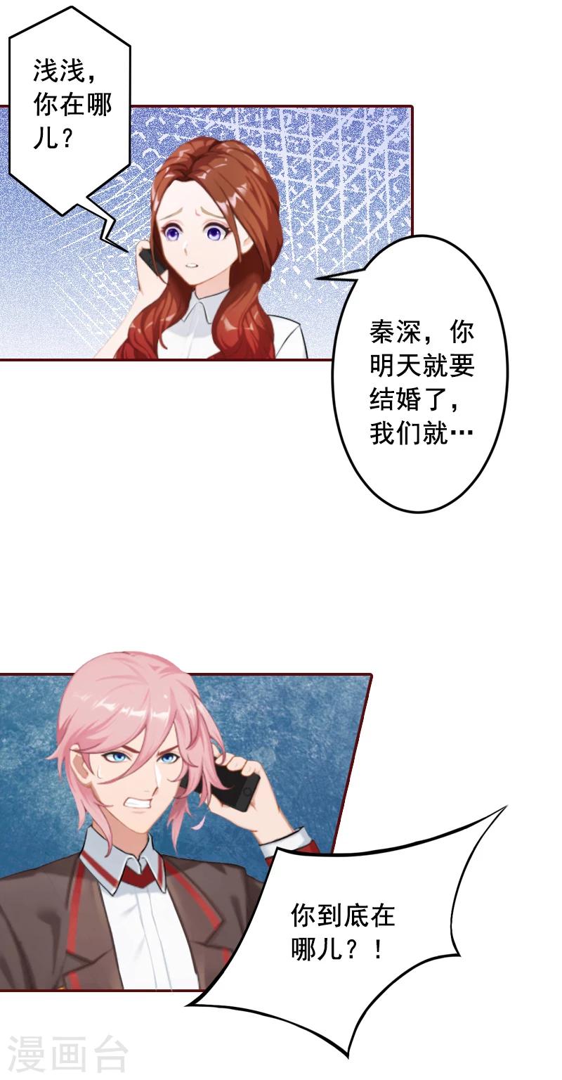 第66话 秦深拒婚-第66话