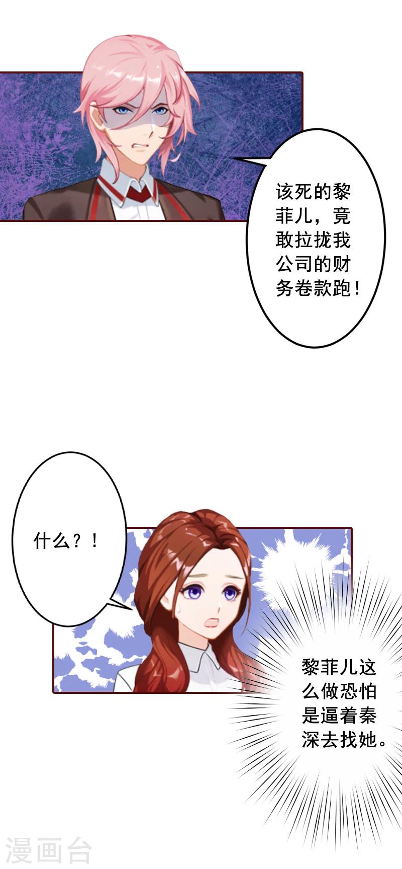 第66话 秦深拒婚-第66话