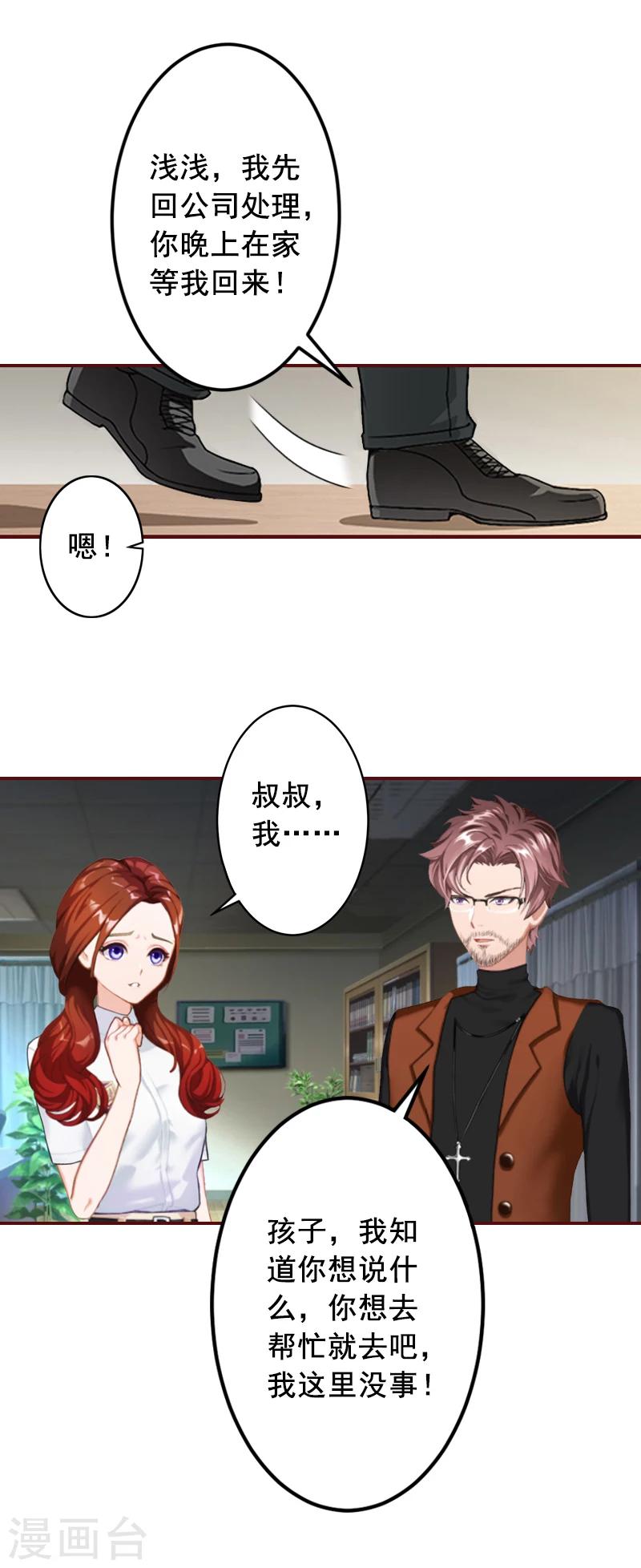 第66话 秦深拒婚-第66话