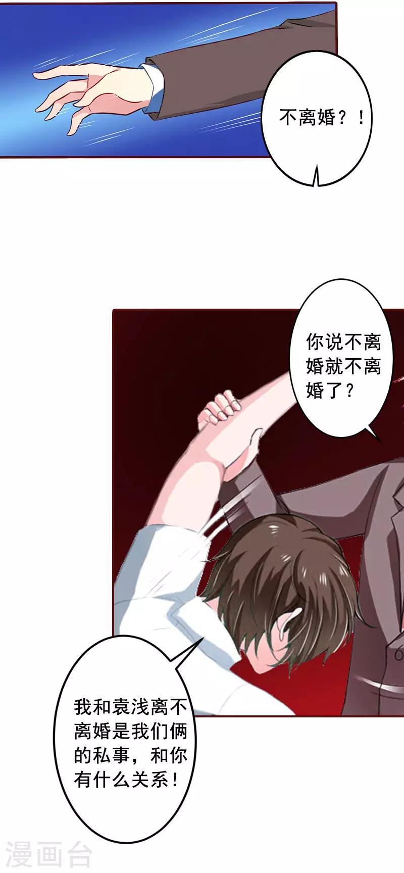 第10话 我是他男人！-第10话