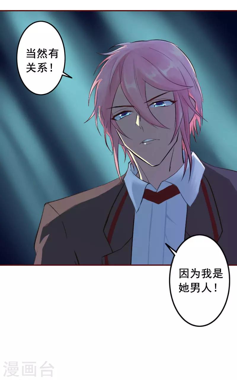 第10话 我是他男人！-第10话