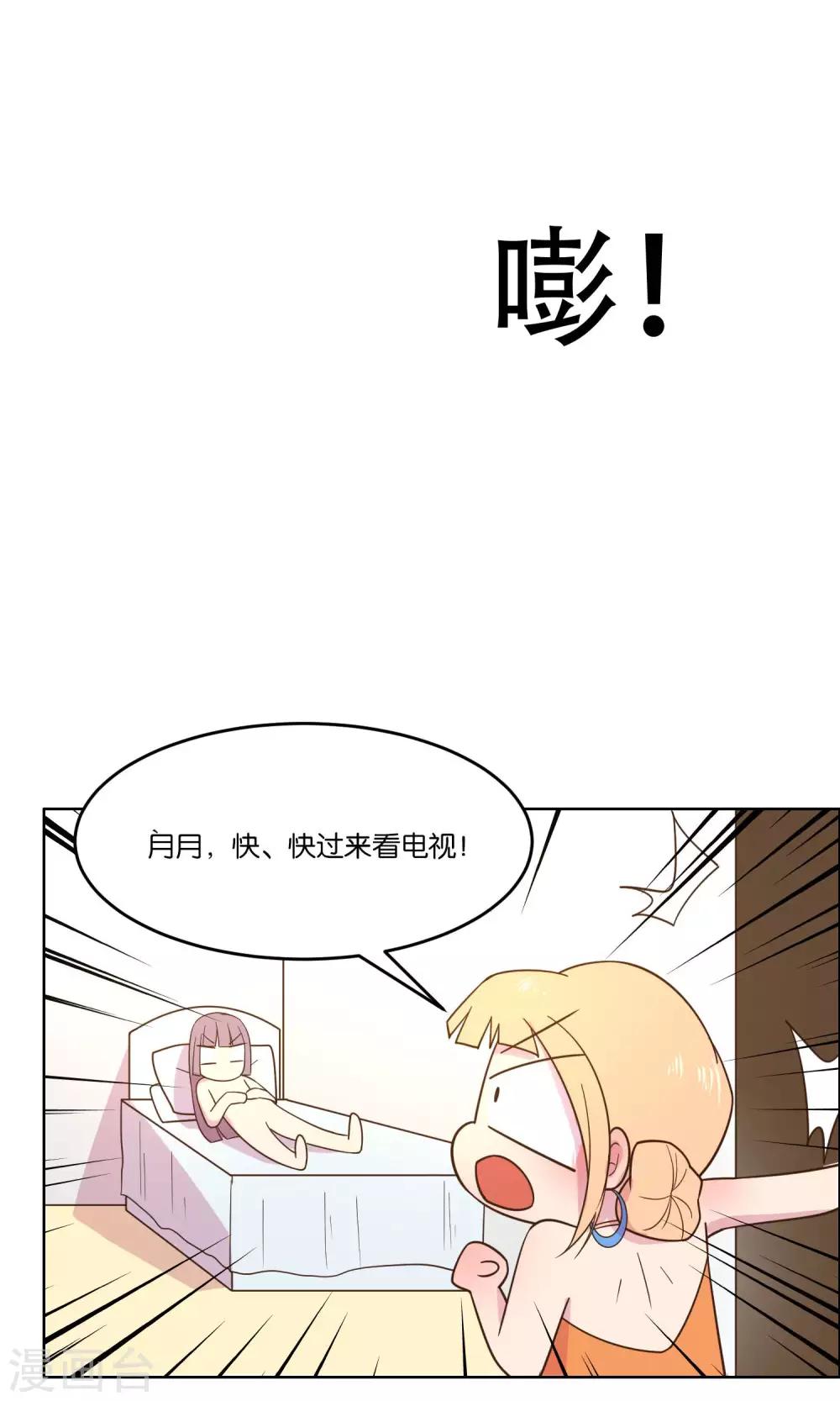 總裁您的將軍掉了 - 第56話 - 2