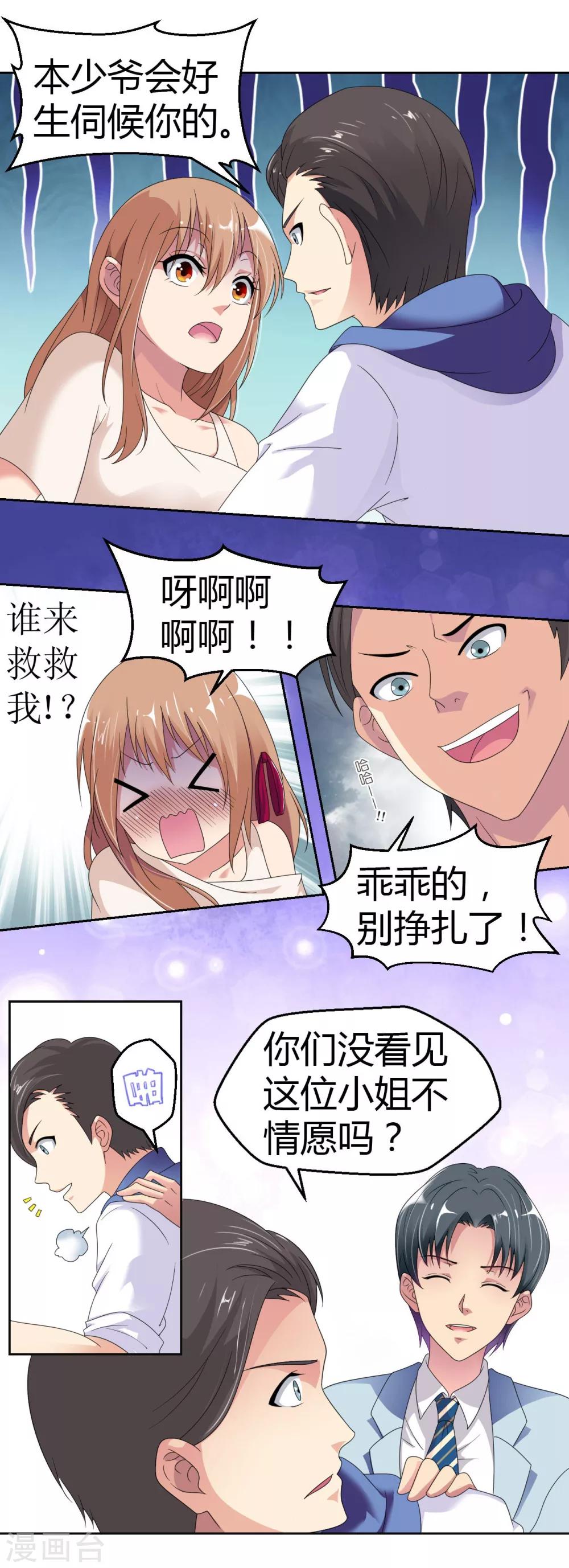 第12话 英雄救美，暖男vs霸总？-第12话