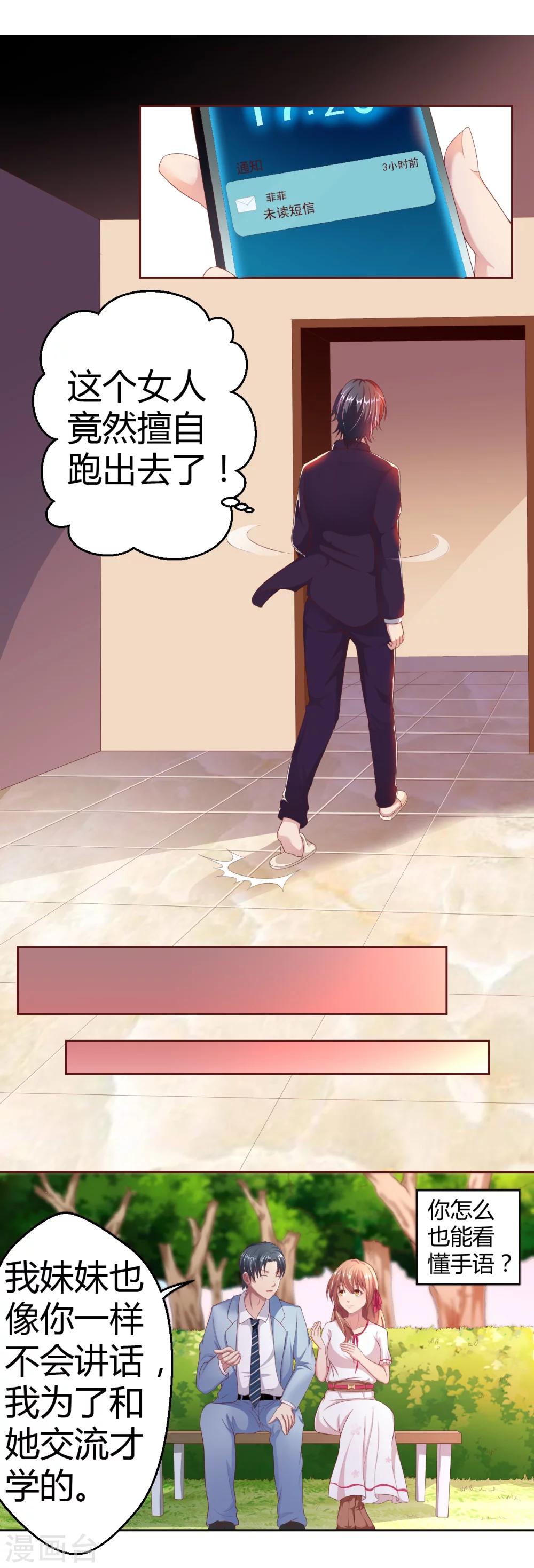 第16话 不得靠近我的女人-第16话