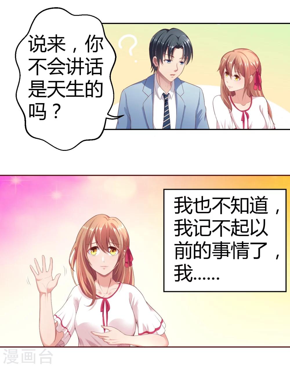 第16话 不得靠近我的女人-第16话