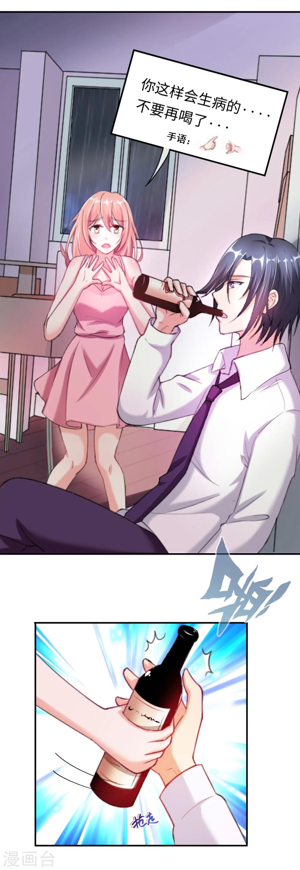 第20话 耳边的酒后情话-第20话