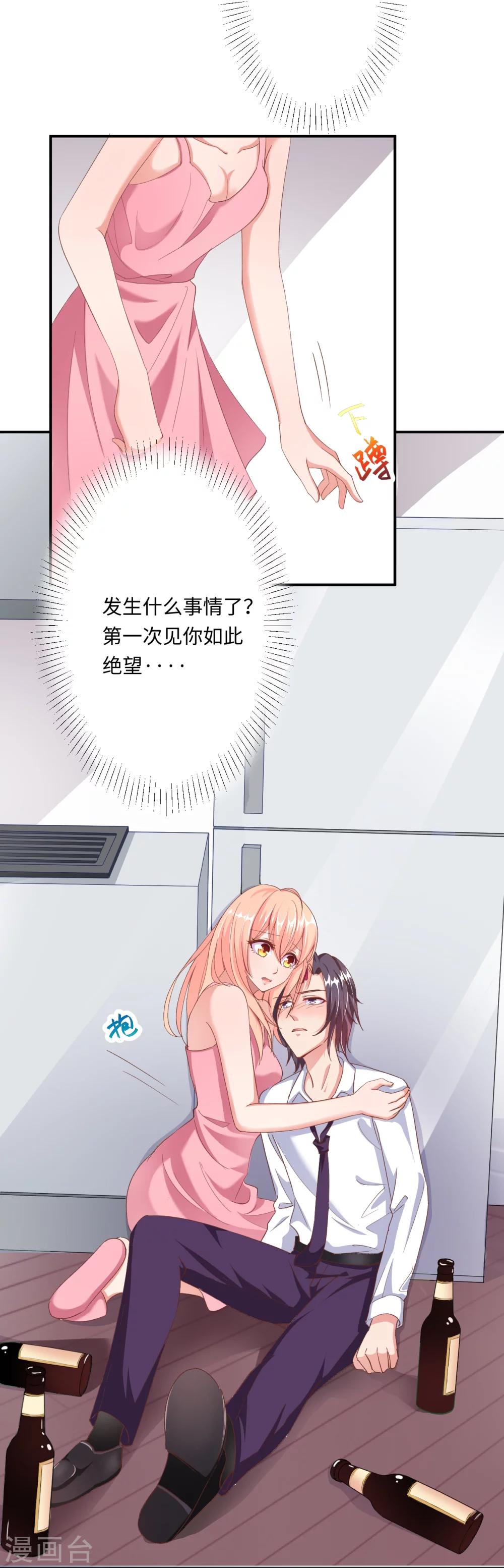 第20话 耳边的酒后情话-第20话