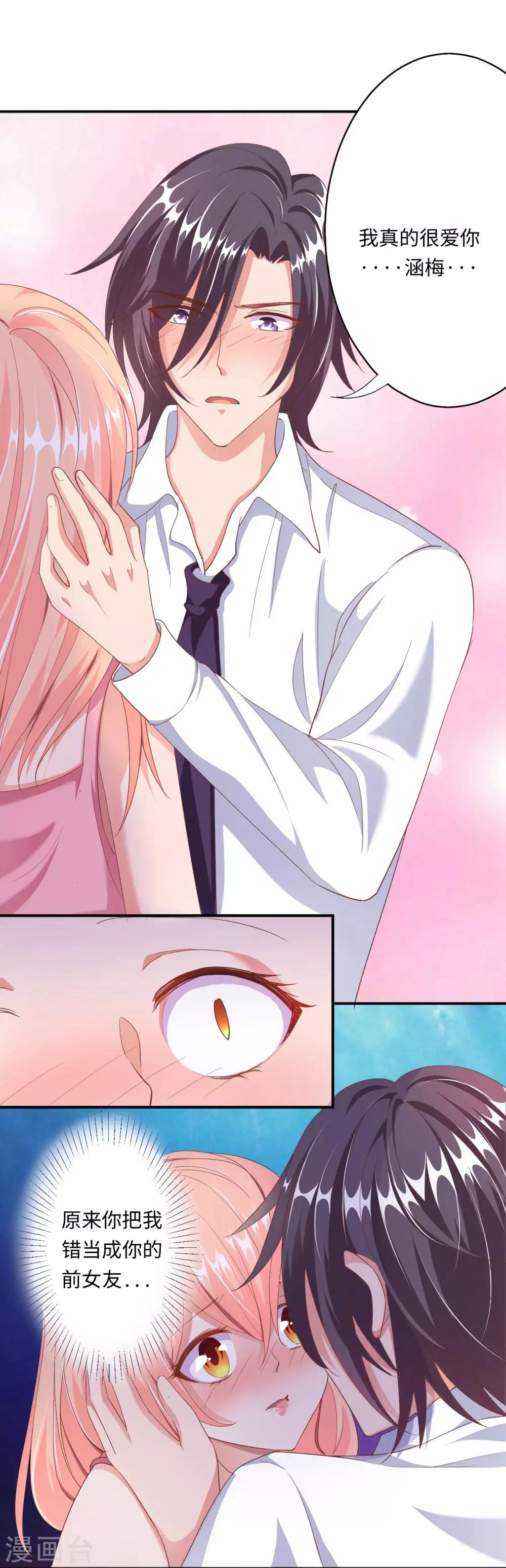 第20话 耳边的酒后情话-第20话